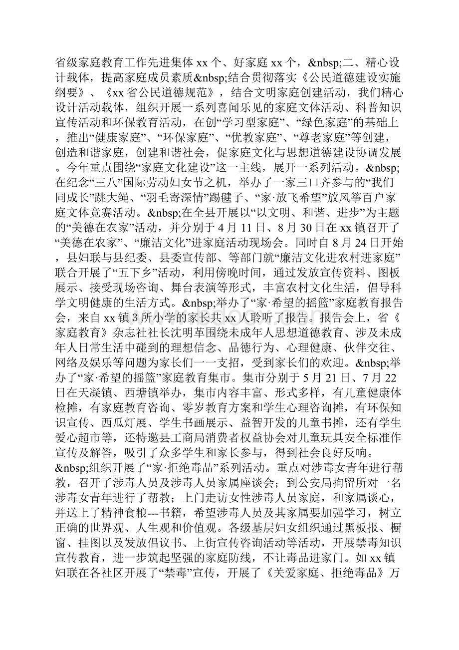 妇联家庭文化教育活动总结0.docx_第2页