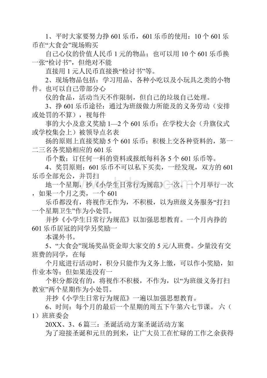 大食会策划书工作范文.docx_第2页