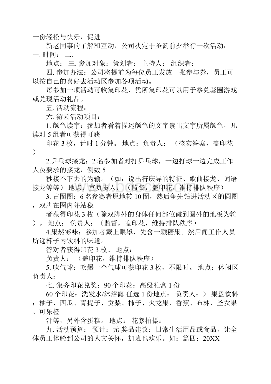 大食会策划书工作范文Word文档格式.docx_第3页