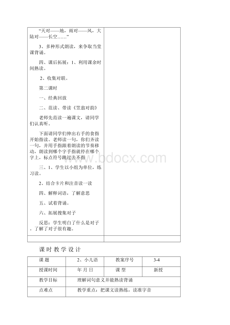 一年级传统文化课时备课118课时.docx_第3页