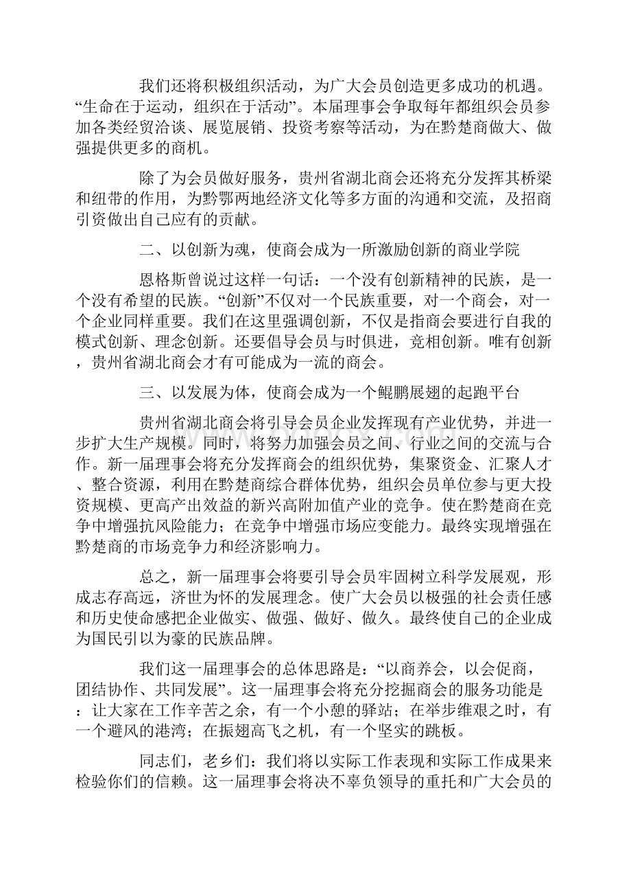 商会成立会长讲话2篇.docx_第2页