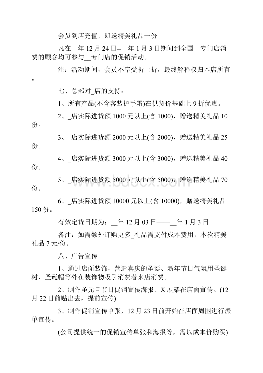 圣诞节促销活动方案五篇.docx_第2页