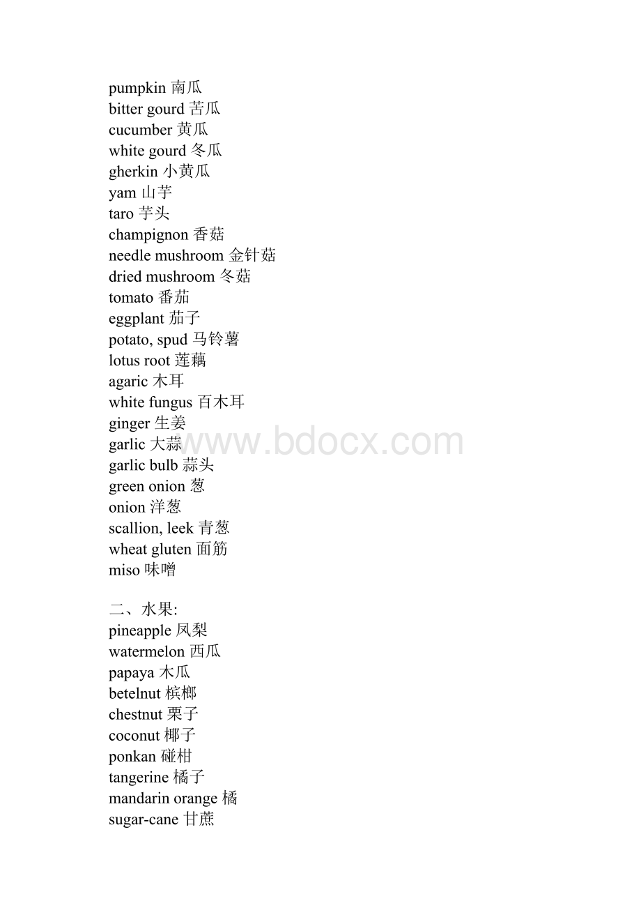 蔬菜水果中英文名称对照Word格式.docx_第2页
