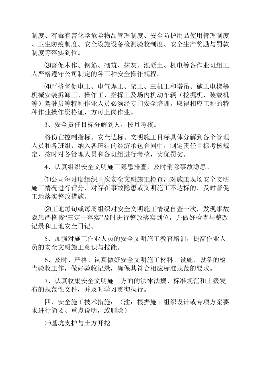 某互通工程创建省市级安全文明工地计划书.docx_第3页