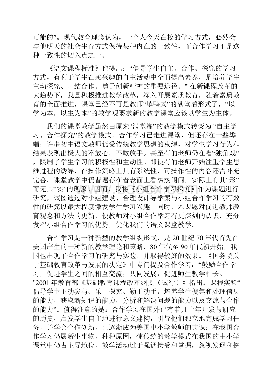 小组合作学习探究结题报告.docx_第2页