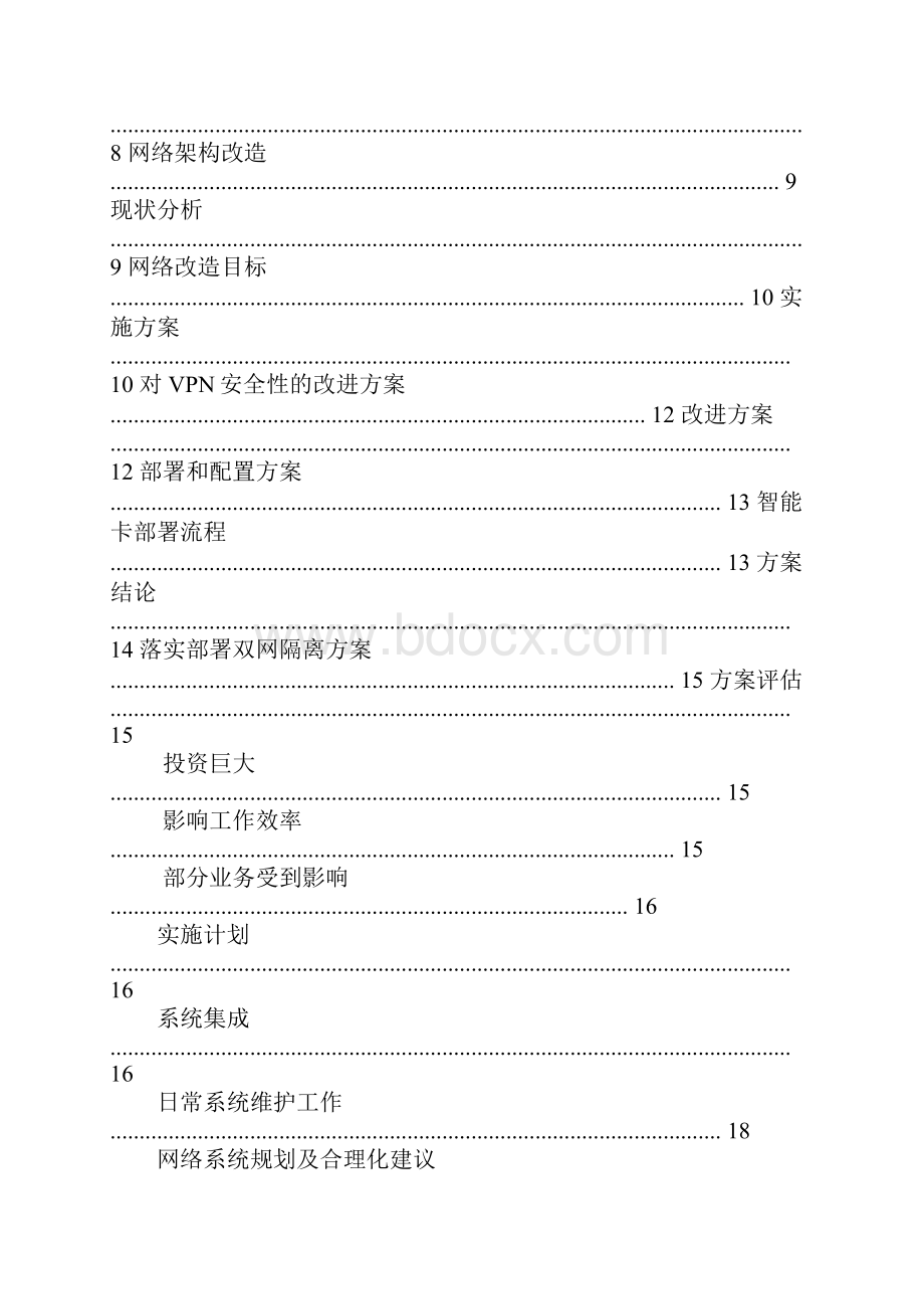 it部门工作计划模板.docx_第2页