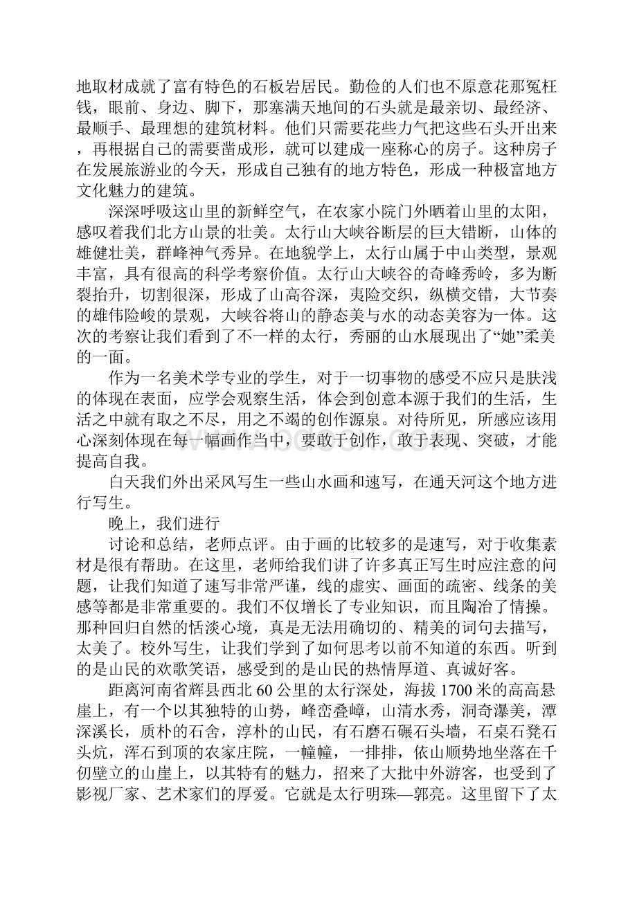 万仙山实习报告.docx_第2页