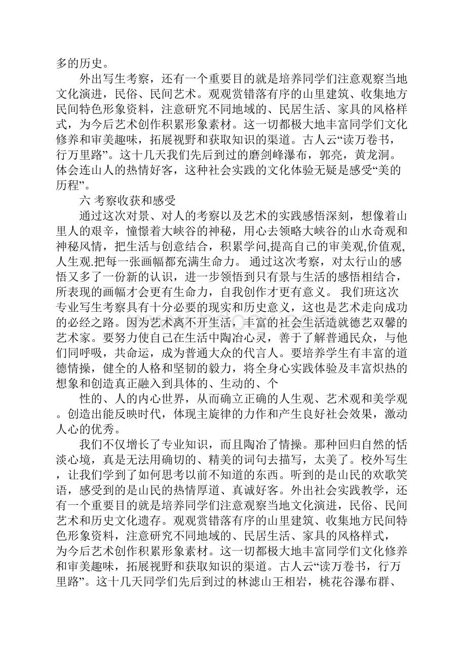 万仙山实习报告.docx_第3页