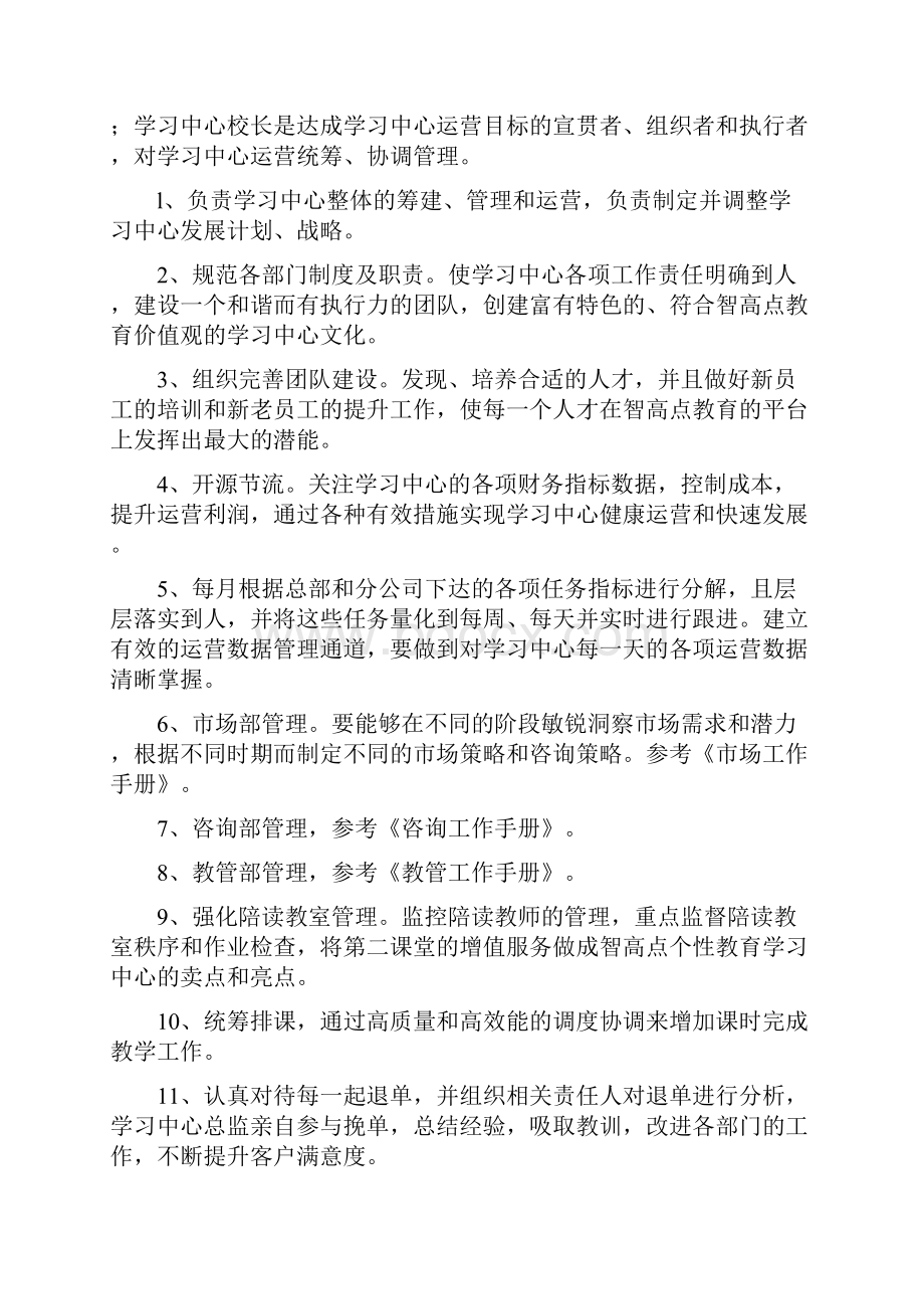 培训学校校长培训教程.docx_第2页