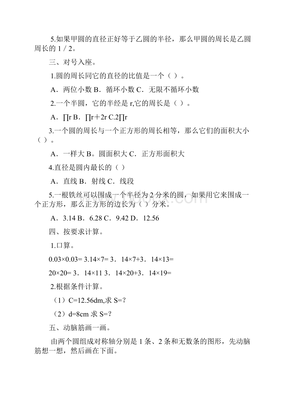 冀教版小学六年级数学各单元测试题全Word文档下载推荐.docx_第2页