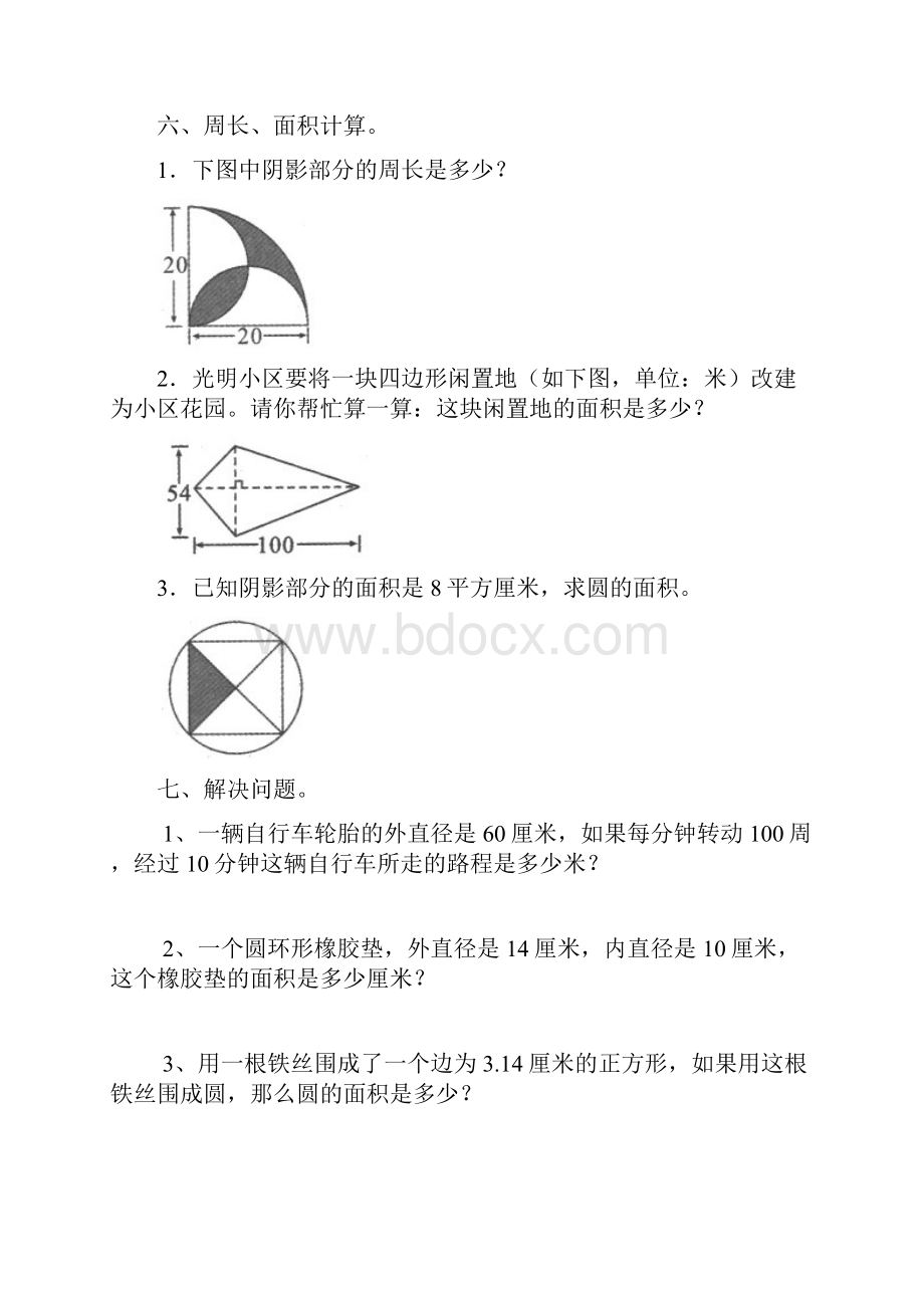 冀教版小学六年级数学各单元测试题全Word文档下载推荐.docx_第3页