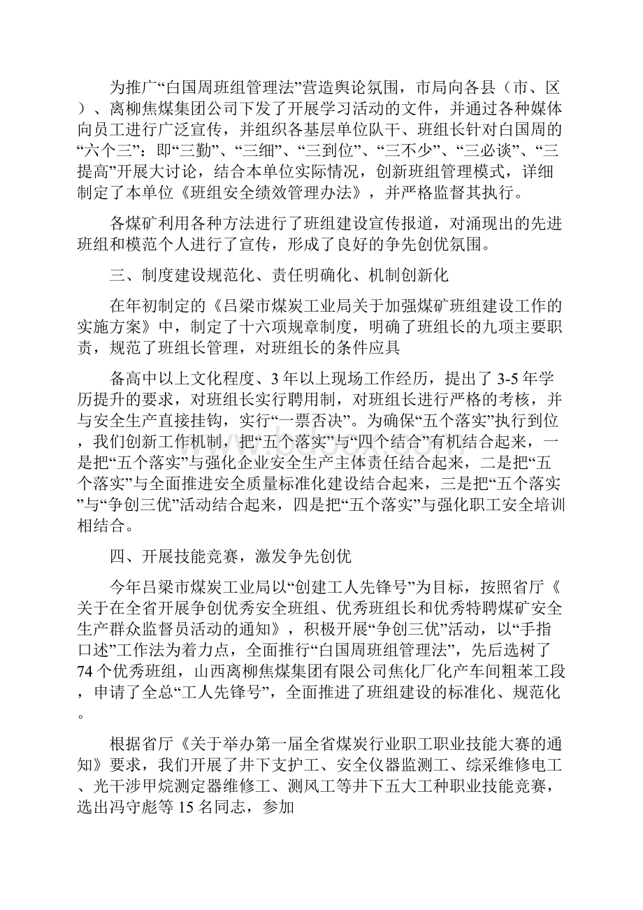 班组建设汇报模板范本精选多篇Word下载.docx_第2页