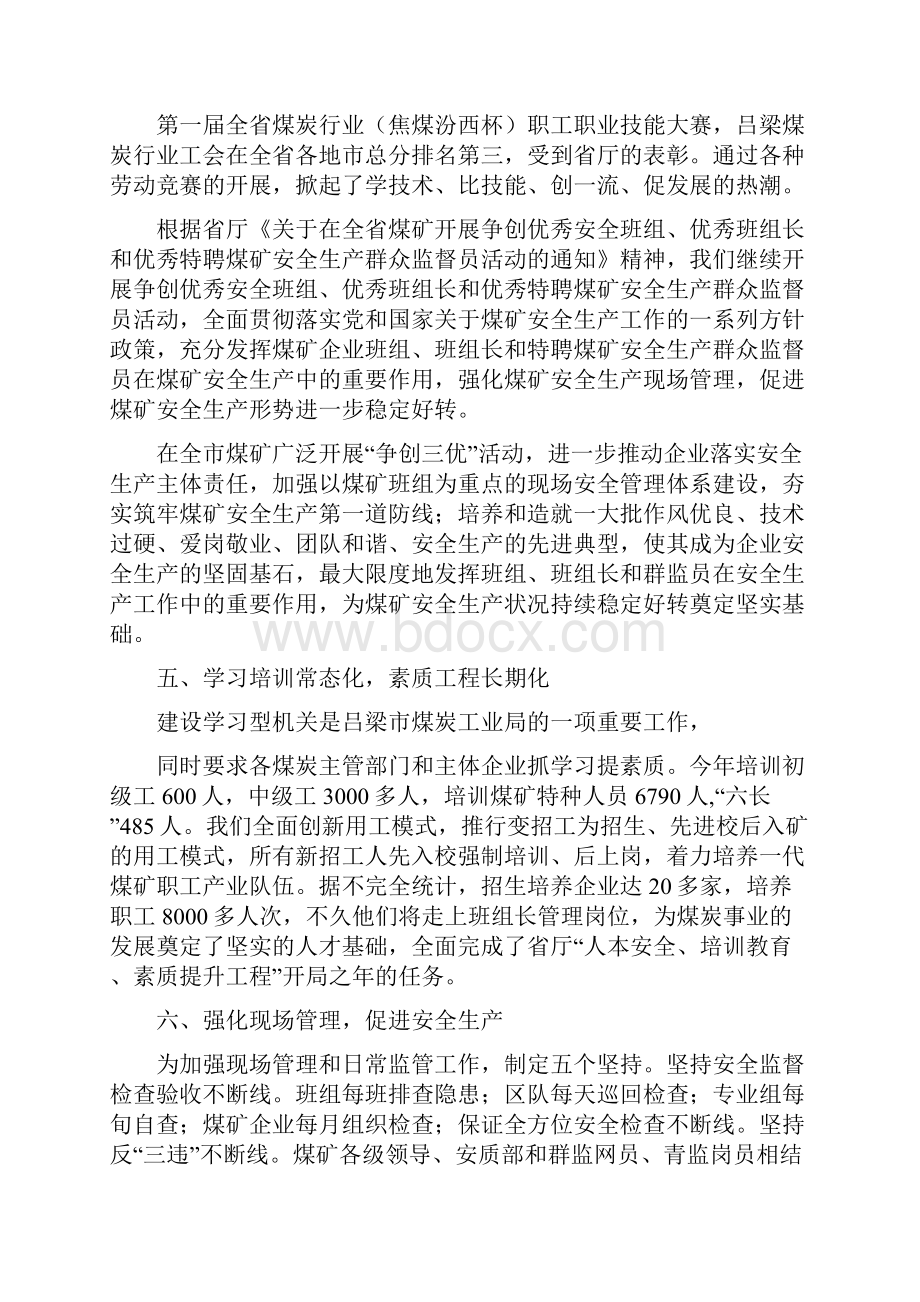 班组建设汇报模板范本精选多篇Word下载.docx_第3页