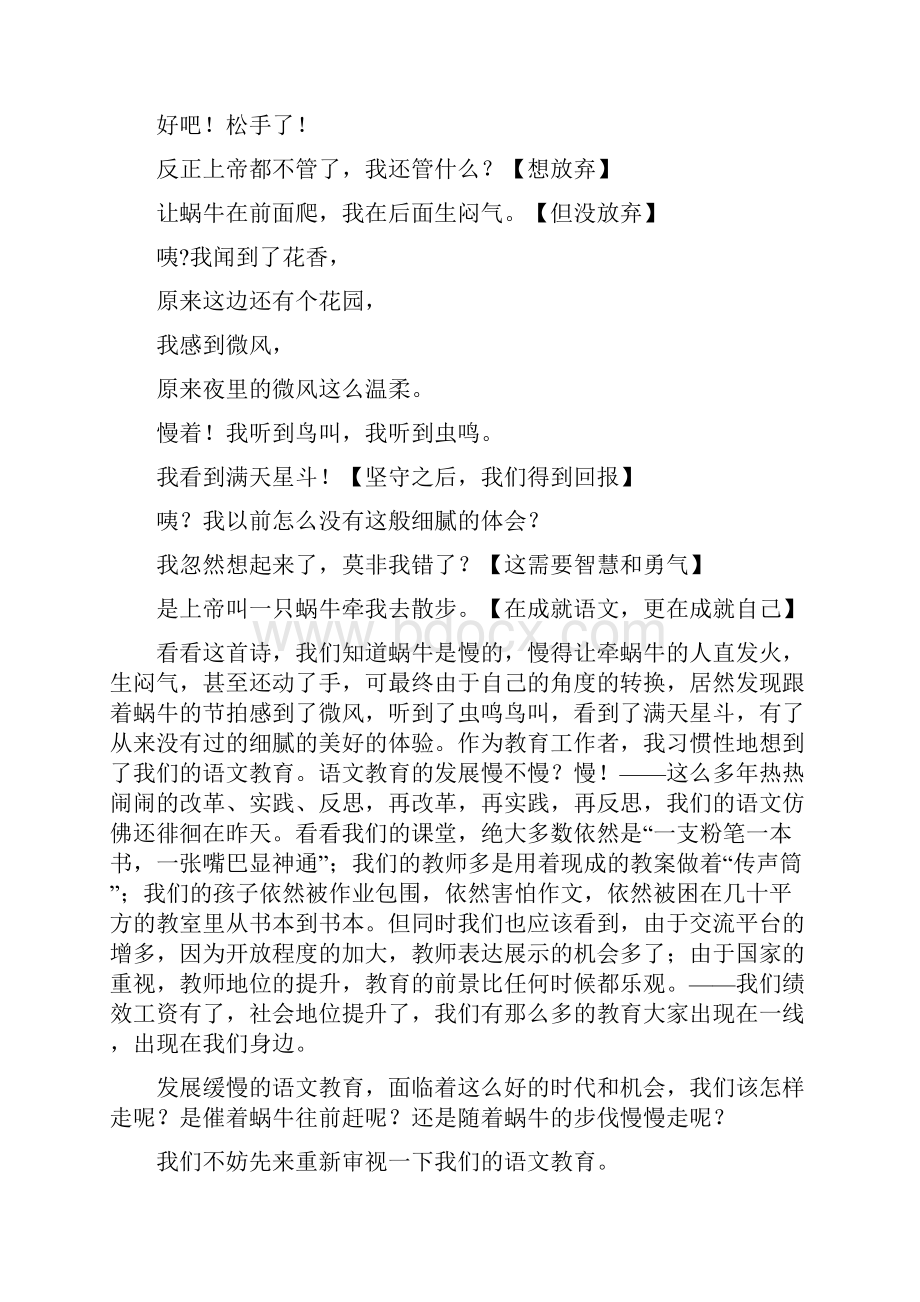 牵一只蜗牛去散步Word文件下载.docx_第2页