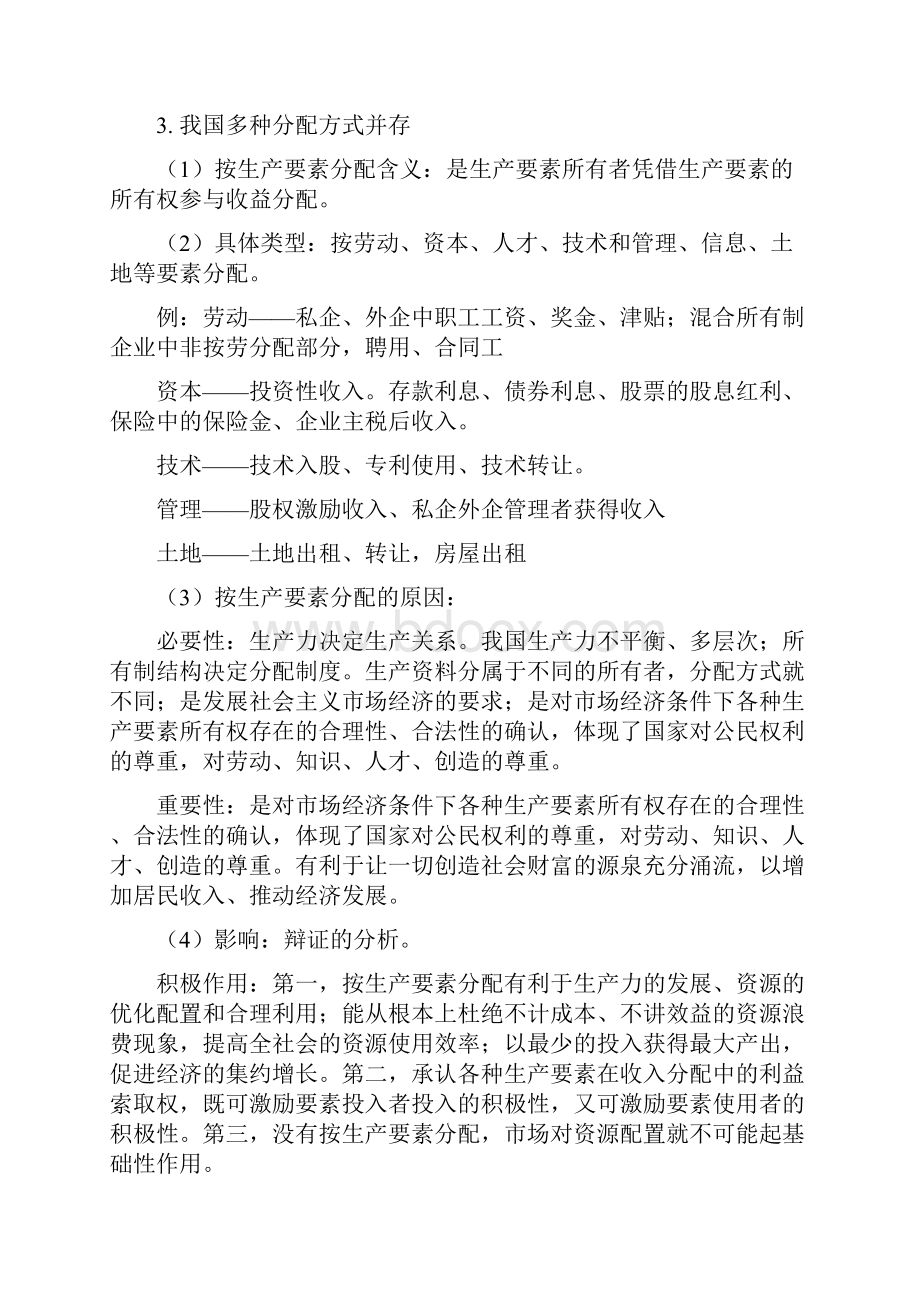 高中必修一第三单元收入与分配课案.docx_第2页