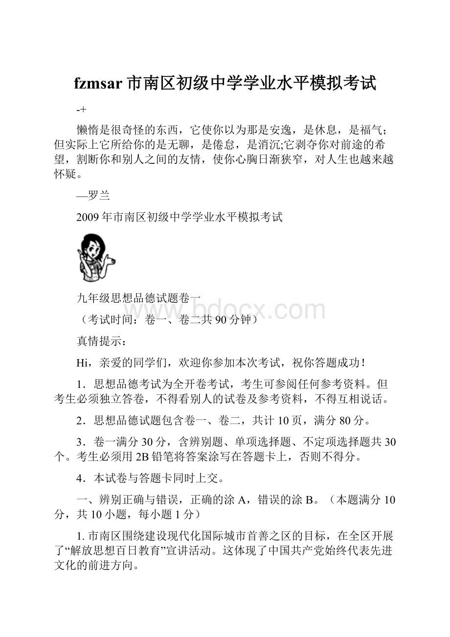 fzmsar市南区初级中学学业水平模拟考试Word格式.docx