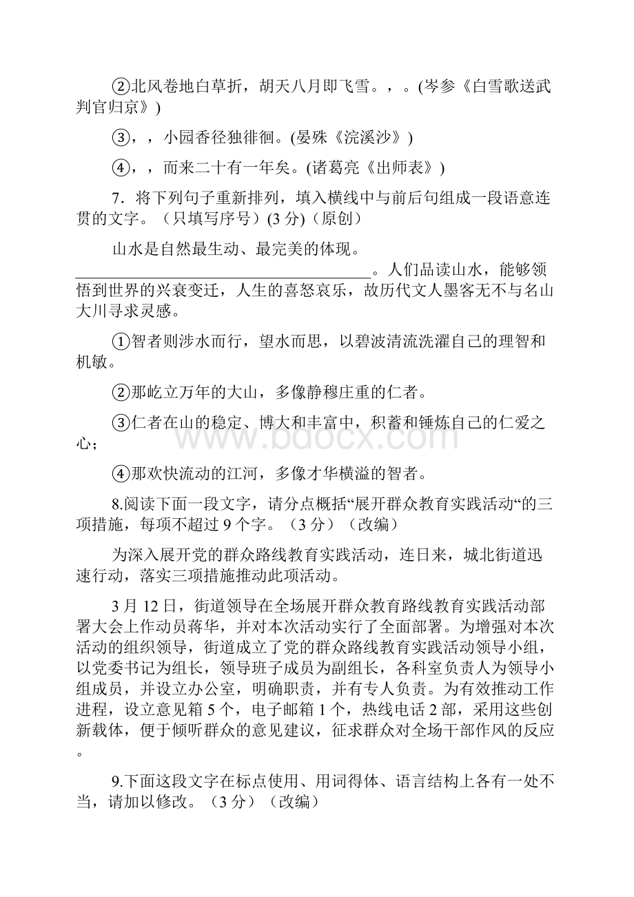 初三语文冲刺试题三篇.docx_第3页