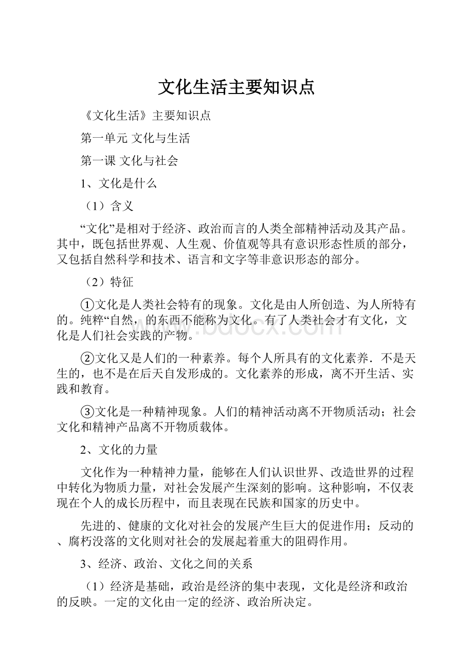 文化生活主要知识点.docx_第1页