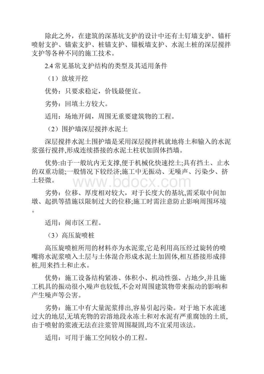 高层建筑施工方法综述.docx_第3页