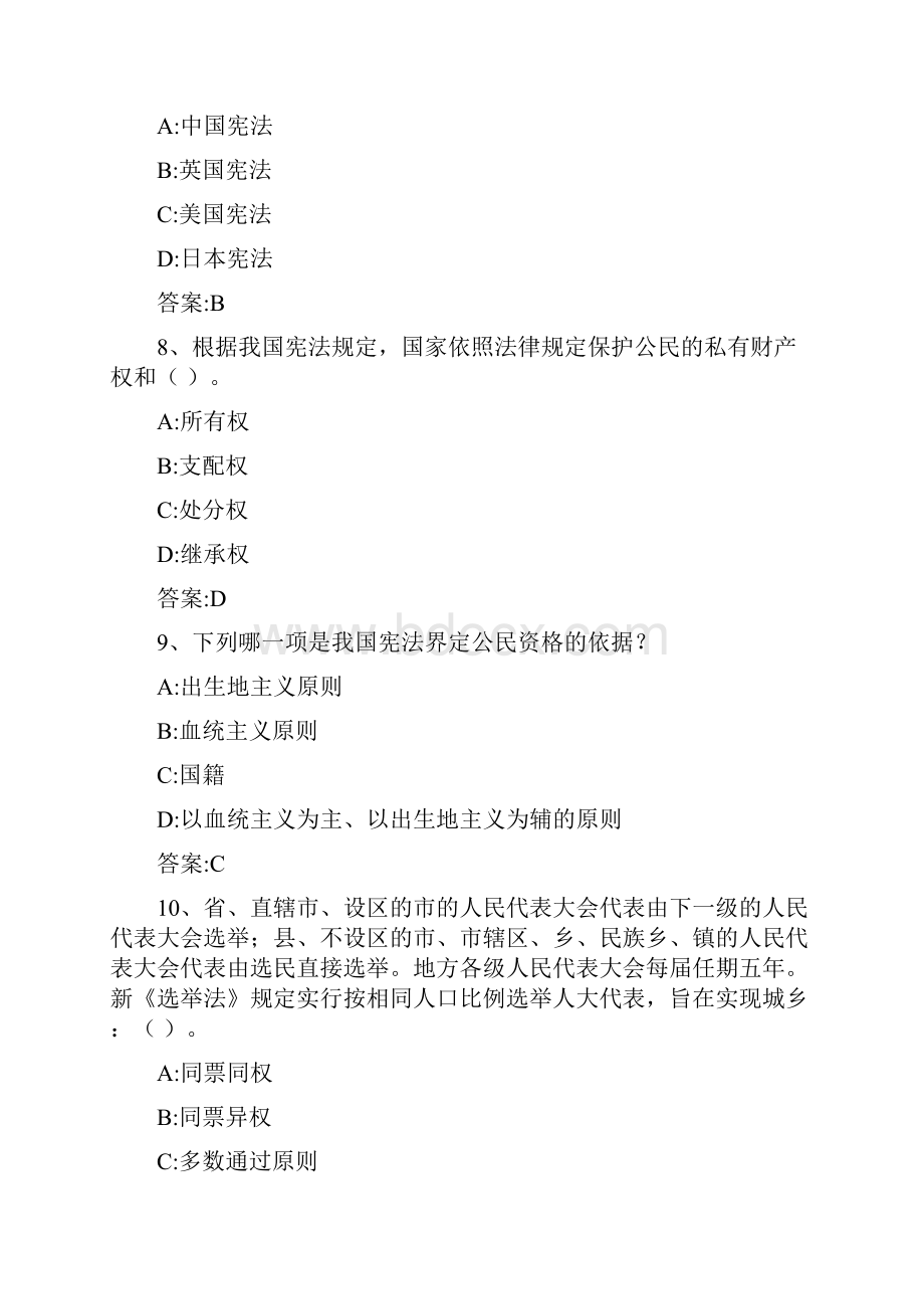 综合法律知识模拟试题二版.docx_第3页