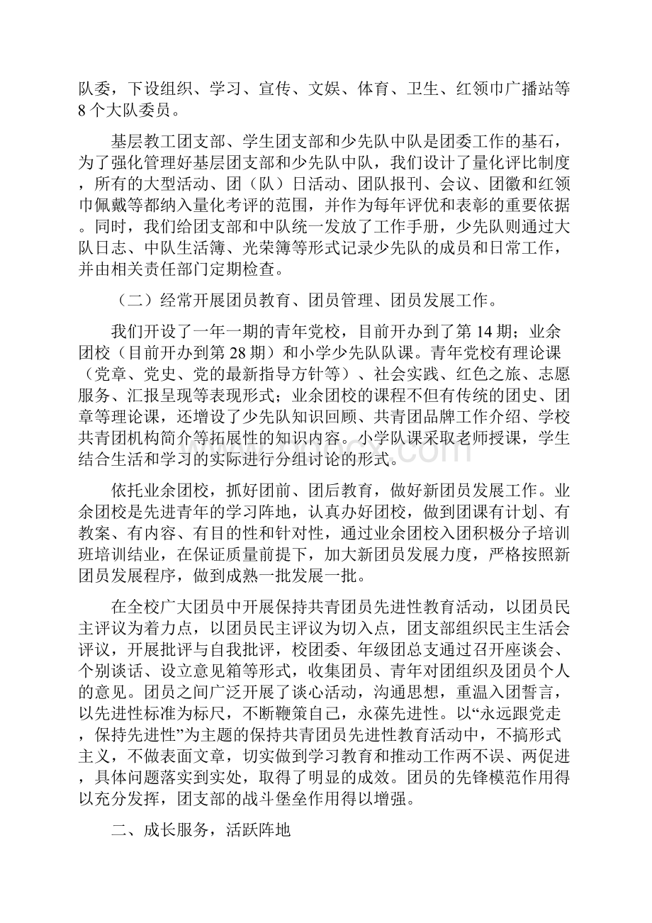 共青团学校委员会先进事迹材料汇报精选多篇.docx_第2页