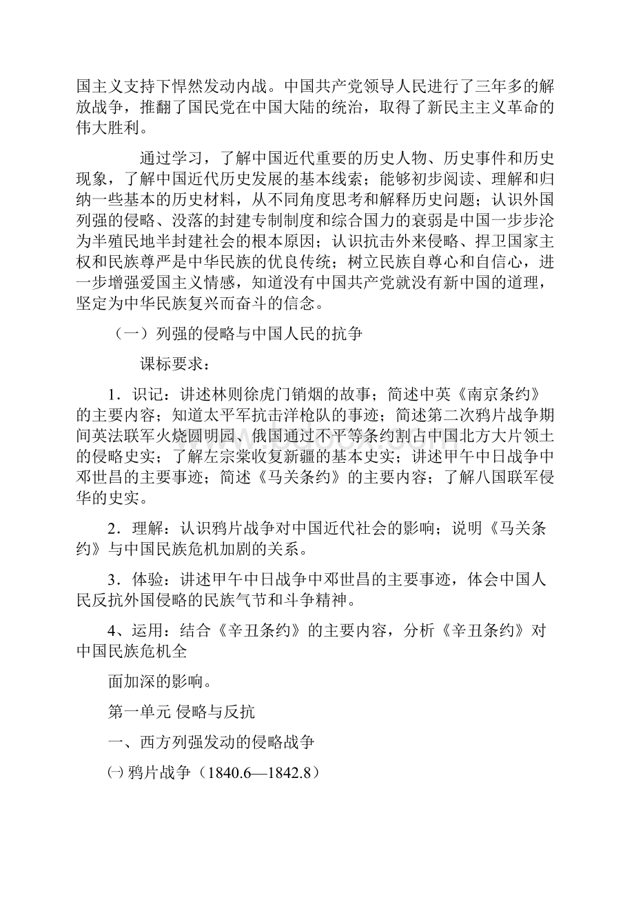 八年级历史上册近代史知识网络.docx_第2页