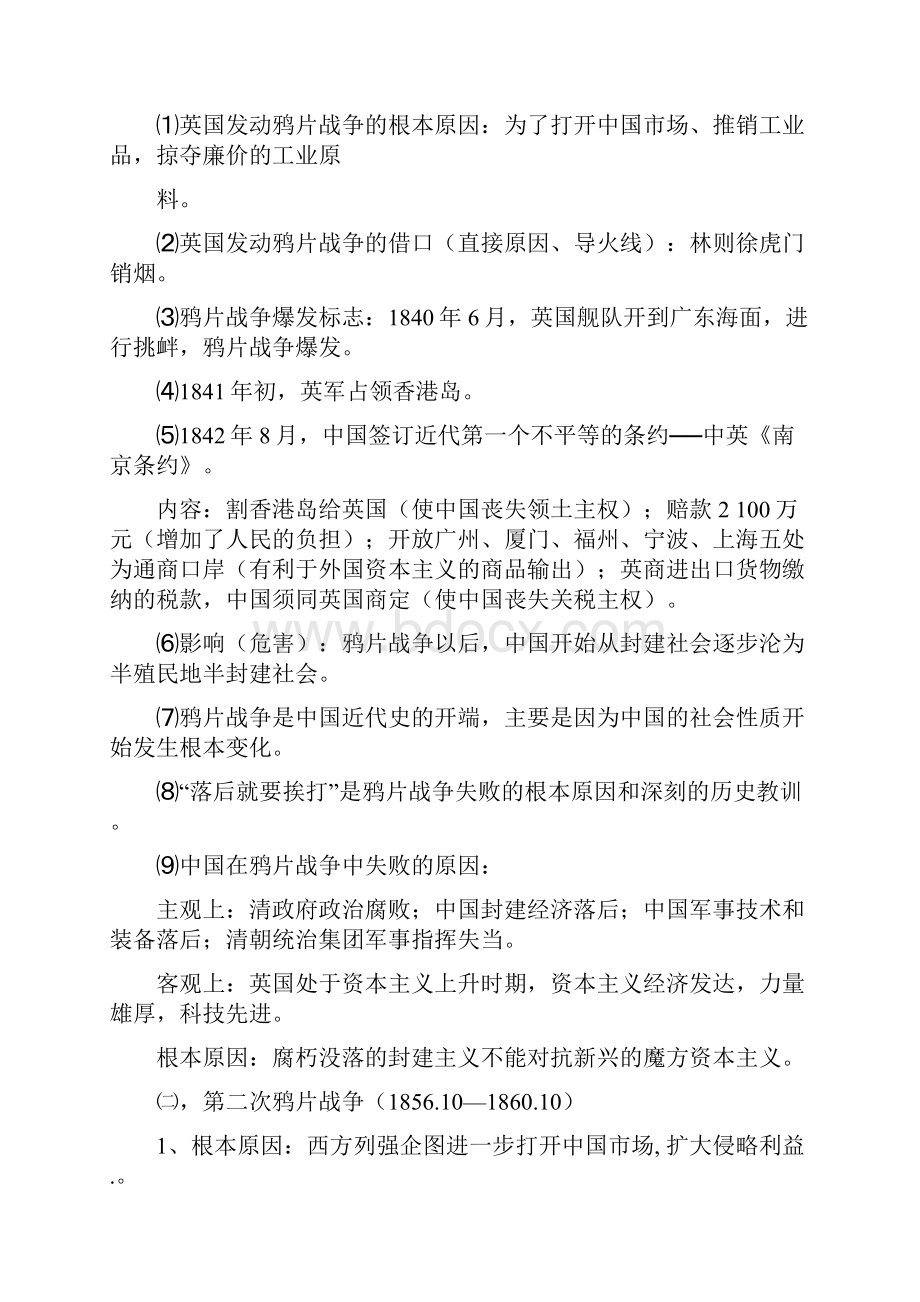 八年级历史上册近代史知识网络.docx_第3页