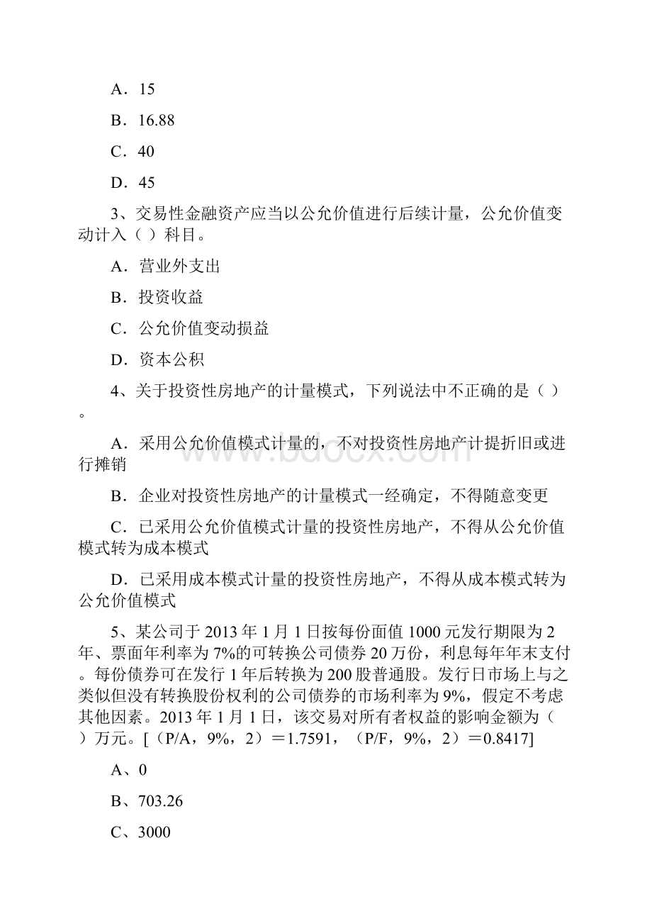 版中级会计师《中级会计实务》自我测试A卷 含答案.docx_第2页