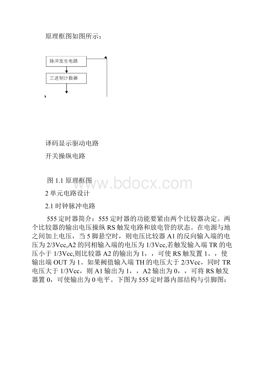 关于汽车尾灯的课程设计Word格式文档下载.docx_第2页