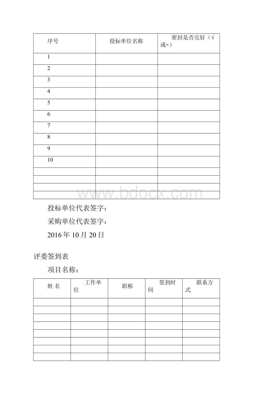 竞争性谈判开标表格Word文档下载推荐.docx_第3页