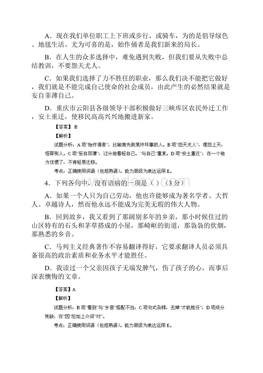 淮北中学学年高一上学期第一次语文试题.docx_第2页