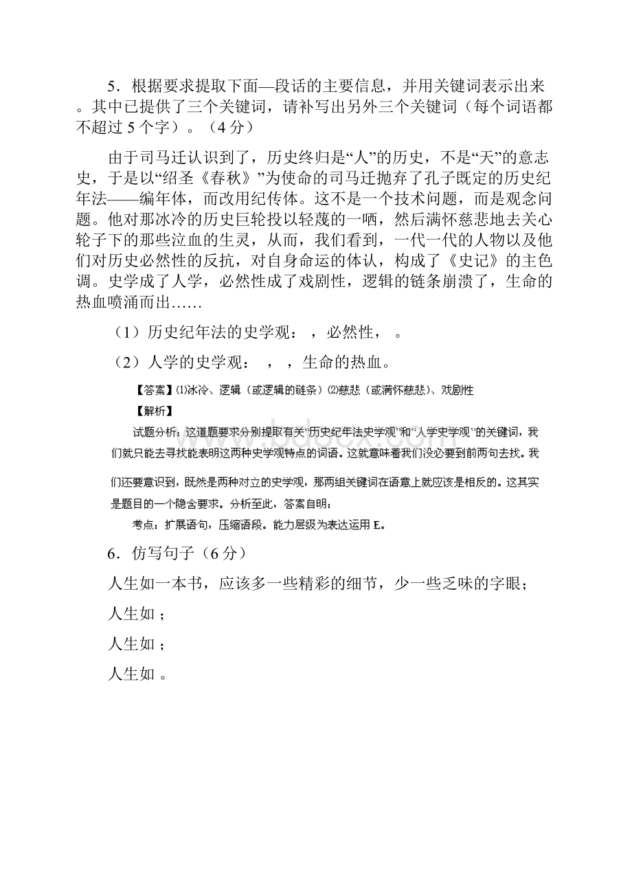 淮北中学学年高一上学期第一次语文试题.docx_第3页