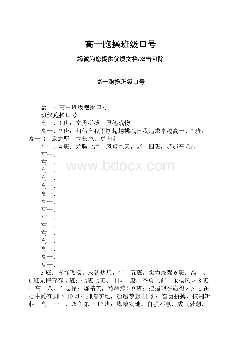 高一跑操班级口号.docx_第1页