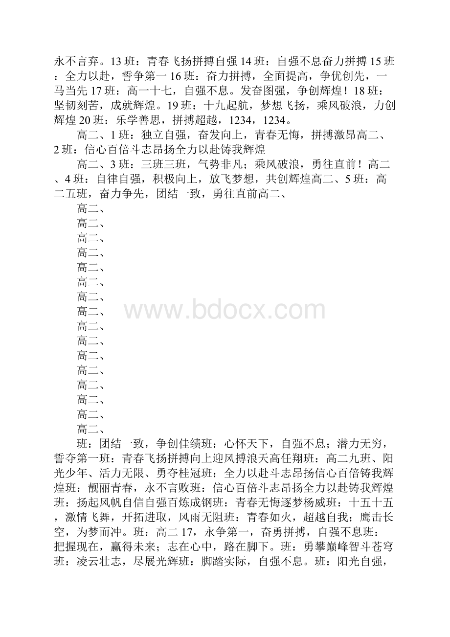 高一跑操班级口号.docx_第2页