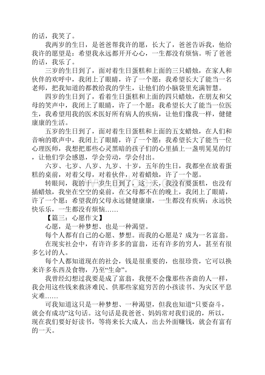 以心愿为话题的作文Word文件下载.docx_第2页