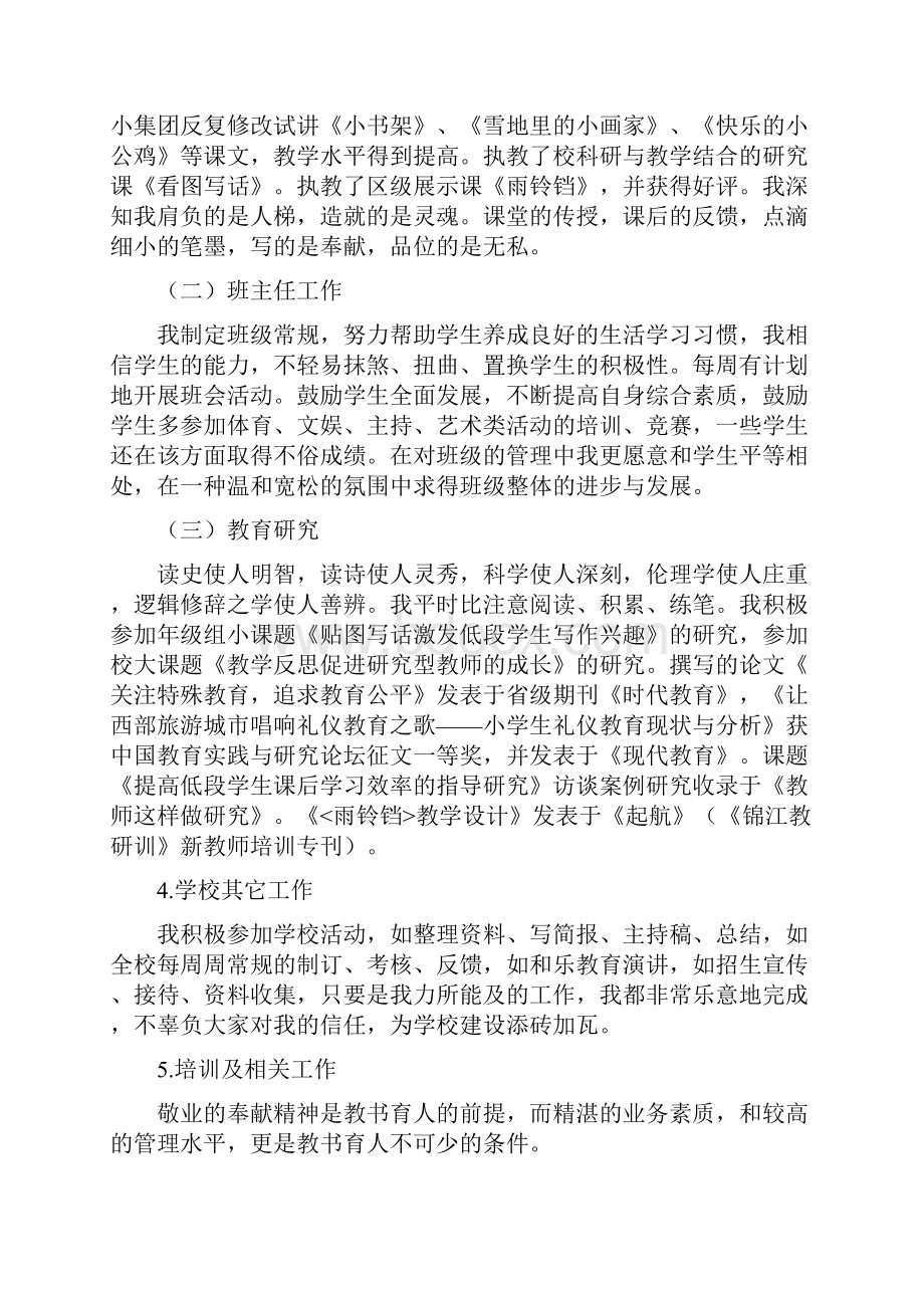 教师述职报告模板多篇.docx_第2页