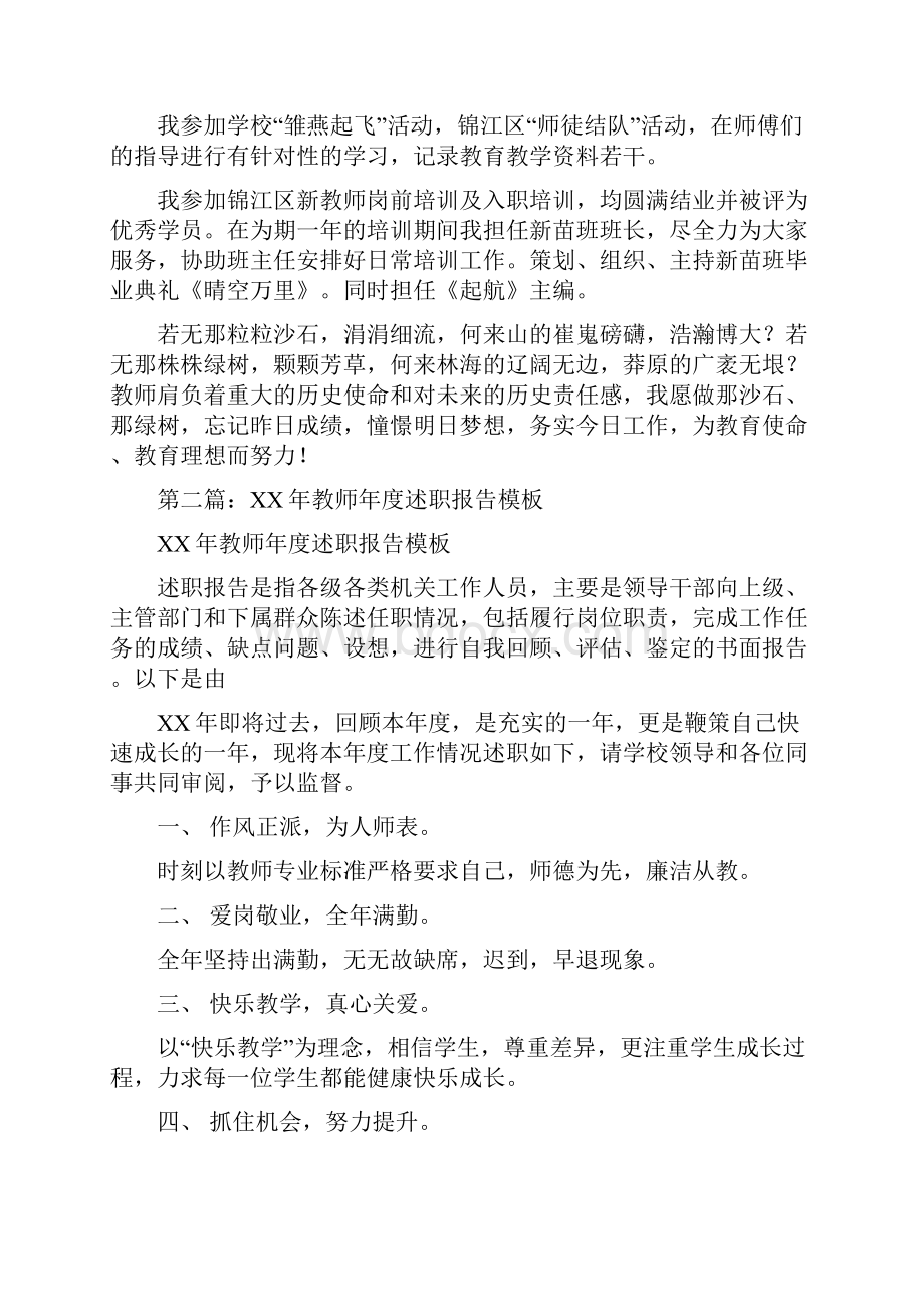 教师述职报告模板多篇.docx_第3页