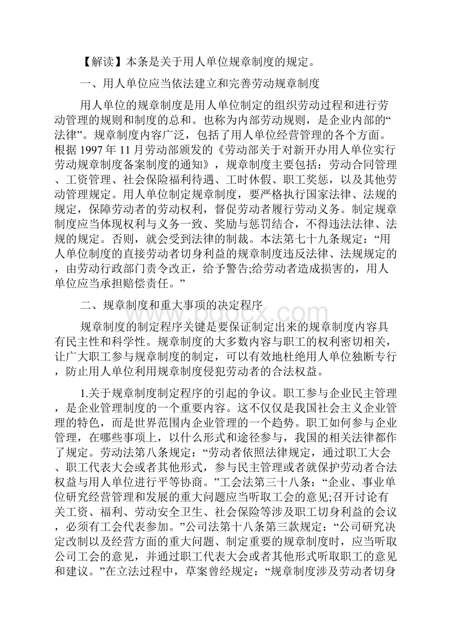 解读劳动合同法用人单位规章制度文档2篇Word文档下载推荐.docx_第2页