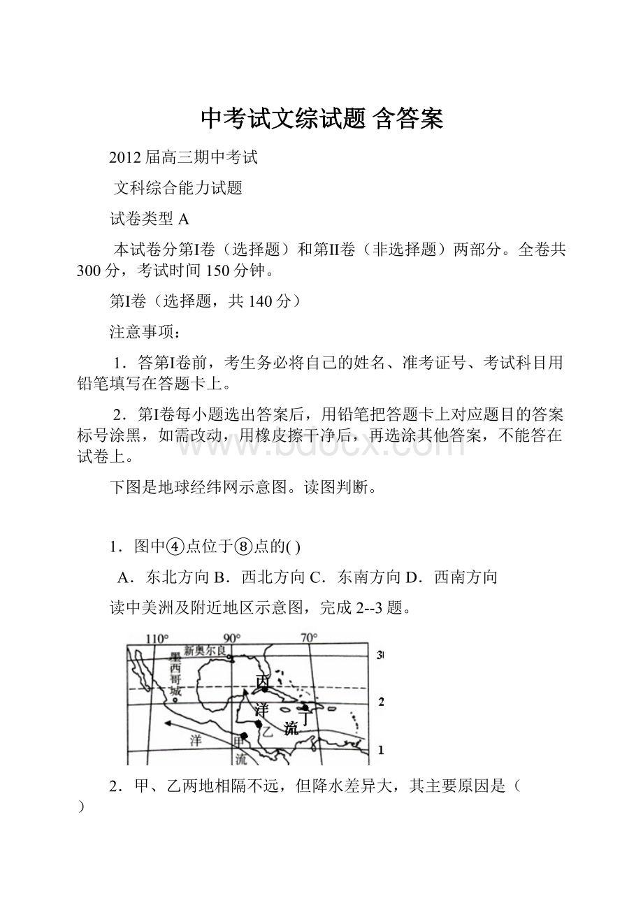 中考试文综试题 含答案.docx_第1页