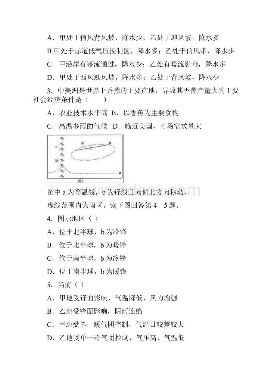 中考试文综试题 含答案.docx_第2页