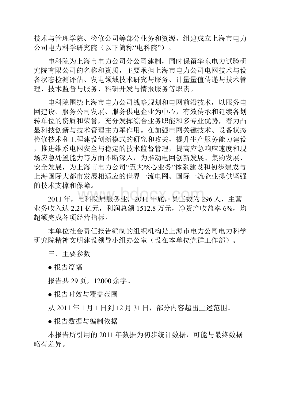 上海地区电力企业单位单位电力科学研究院.docx_第2页