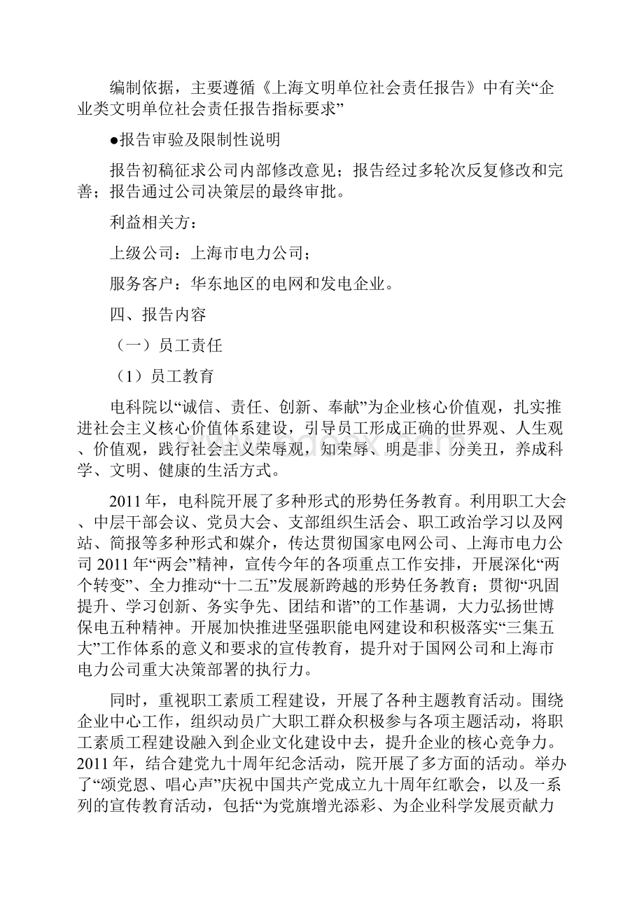 上海地区电力企业单位单位电力科学研究院.docx_第3页