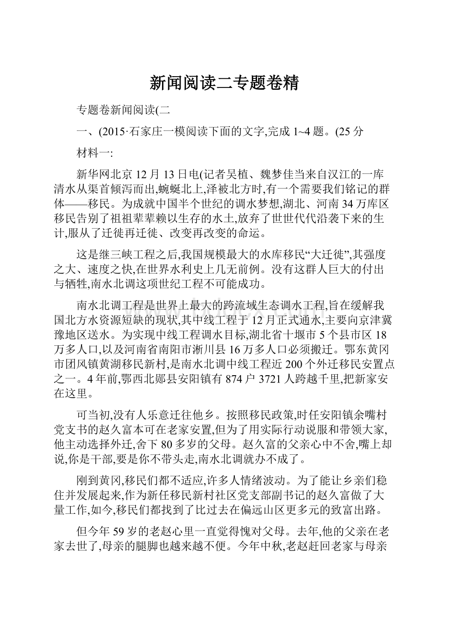 新闻阅读二专题卷精.docx