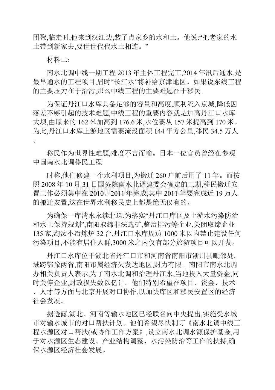 新闻阅读二专题卷精.docx_第2页