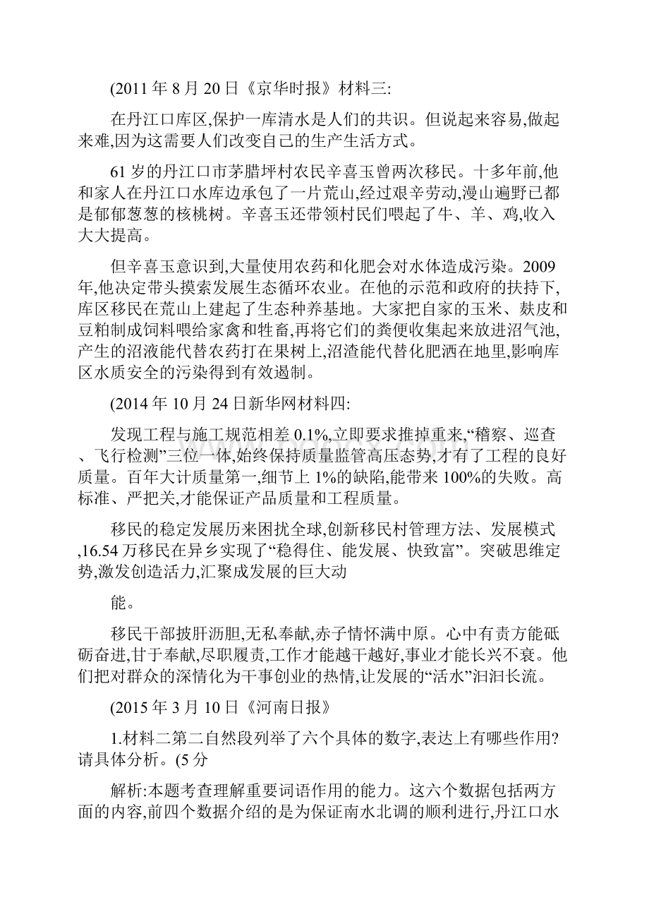 新闻阅读二专题卷精.docx_第3页