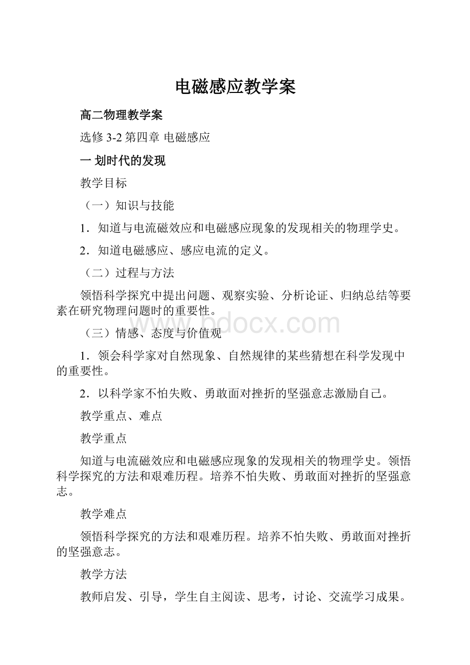 电磁感应教学案.docx