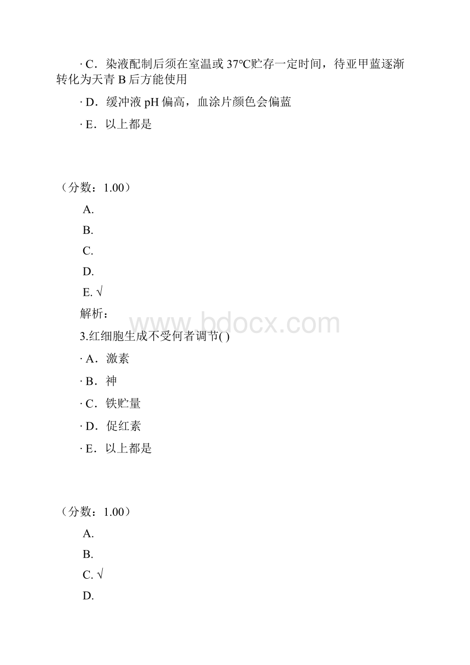 临床基础检验学5试题.docx_第2页