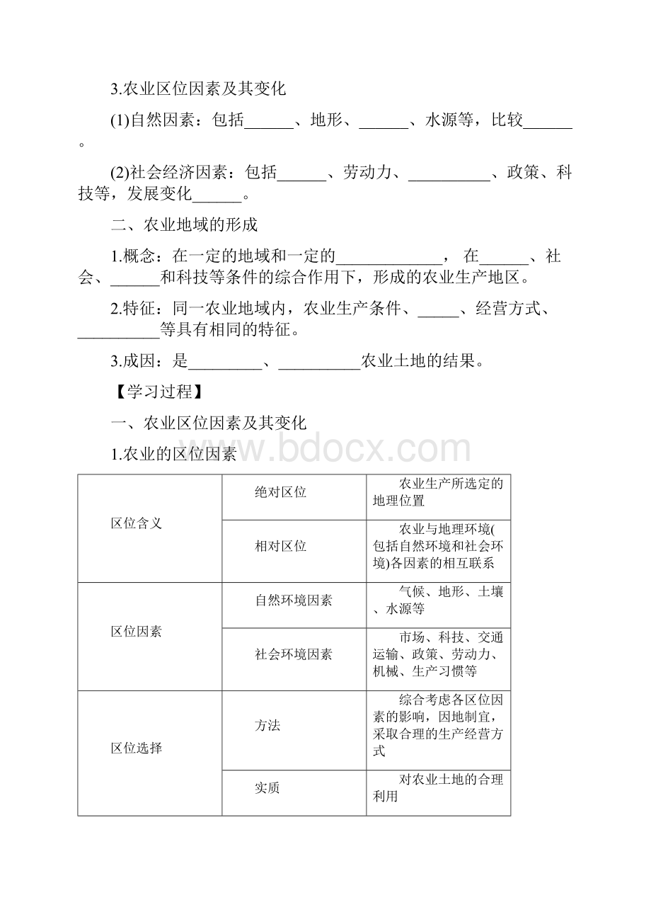 学年高一地理人教版必修二导学案 31 农业的区位选择.docx_第2页