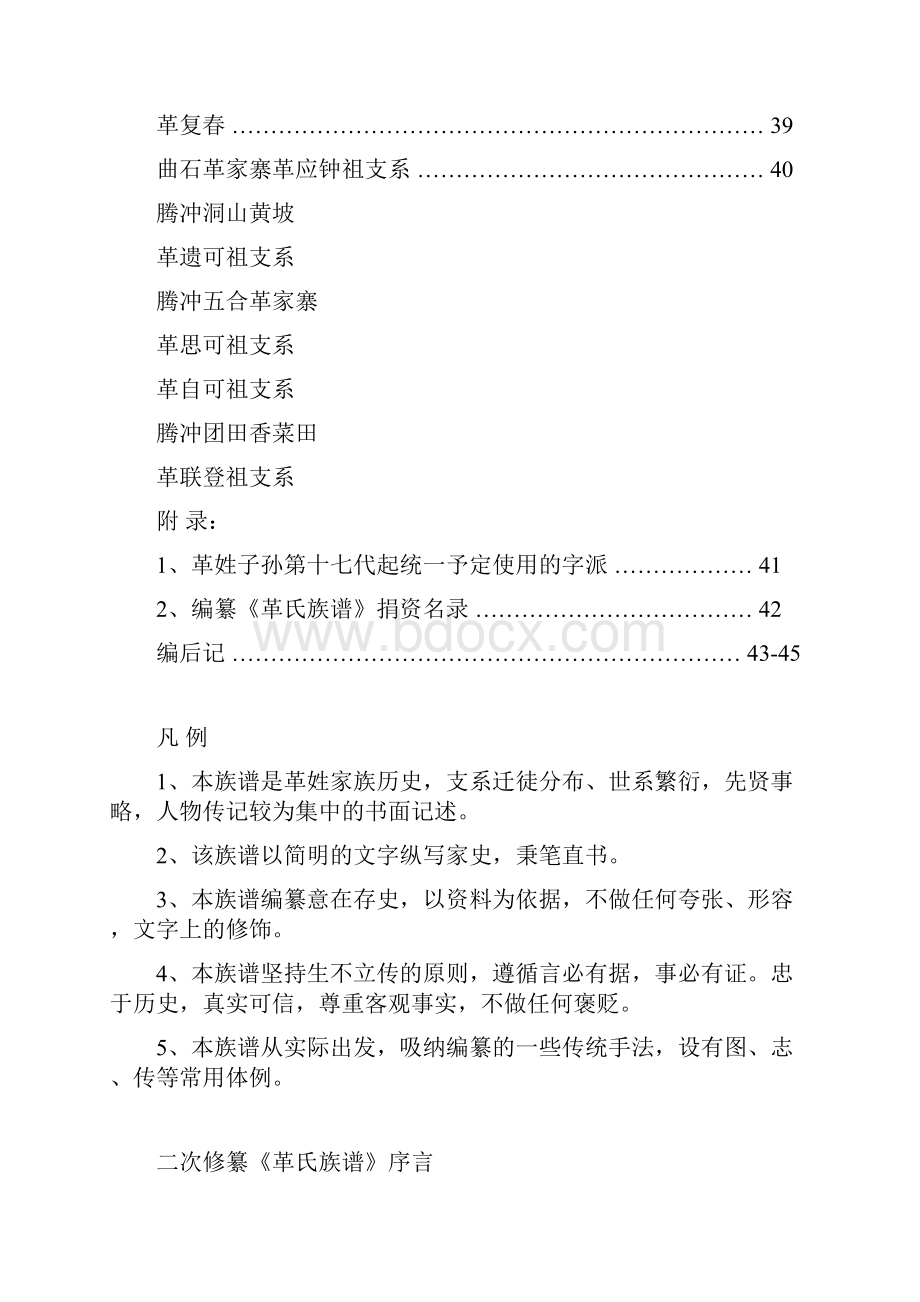 推荐革氏家谱 凡例 精品Word文件下载.docx_第3页