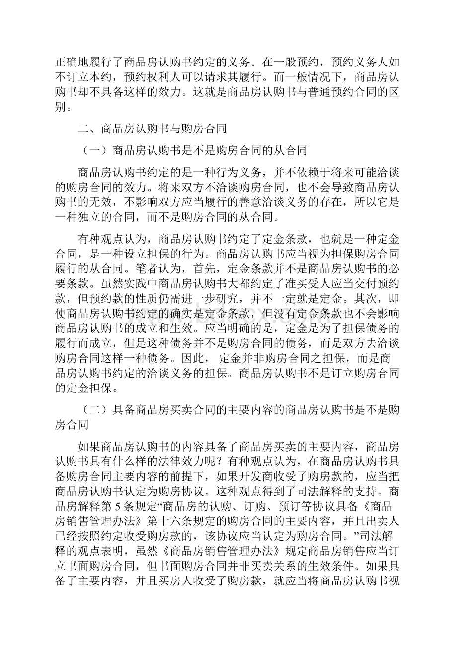 对当前商品房认购书及预约款探讨.docx_第3页